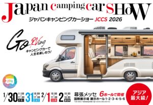 ジャパンキャンピングカーショー2026