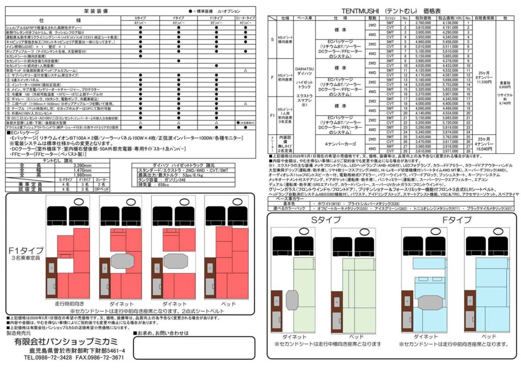 202505テントむし価格表01