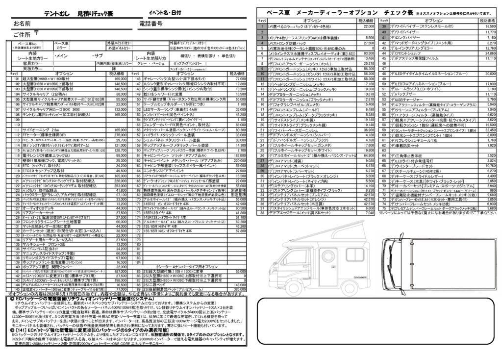 202505テントむし価格表01